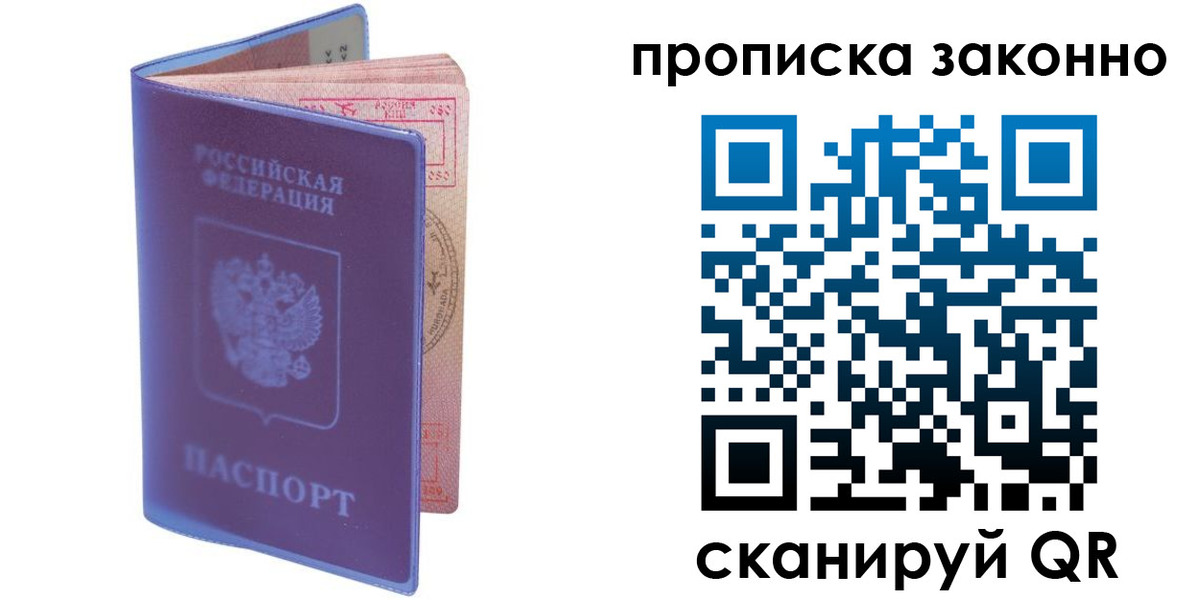 прописка в квартире в Коломне